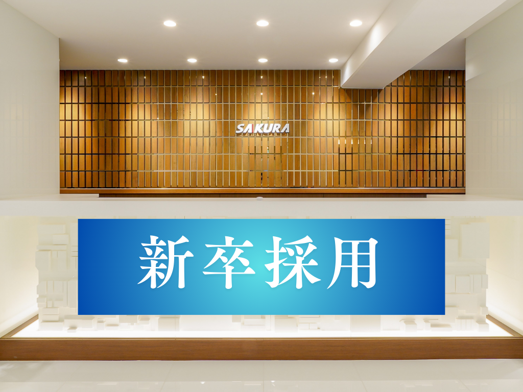 2027年卒 新卒採用開始のお知らせ