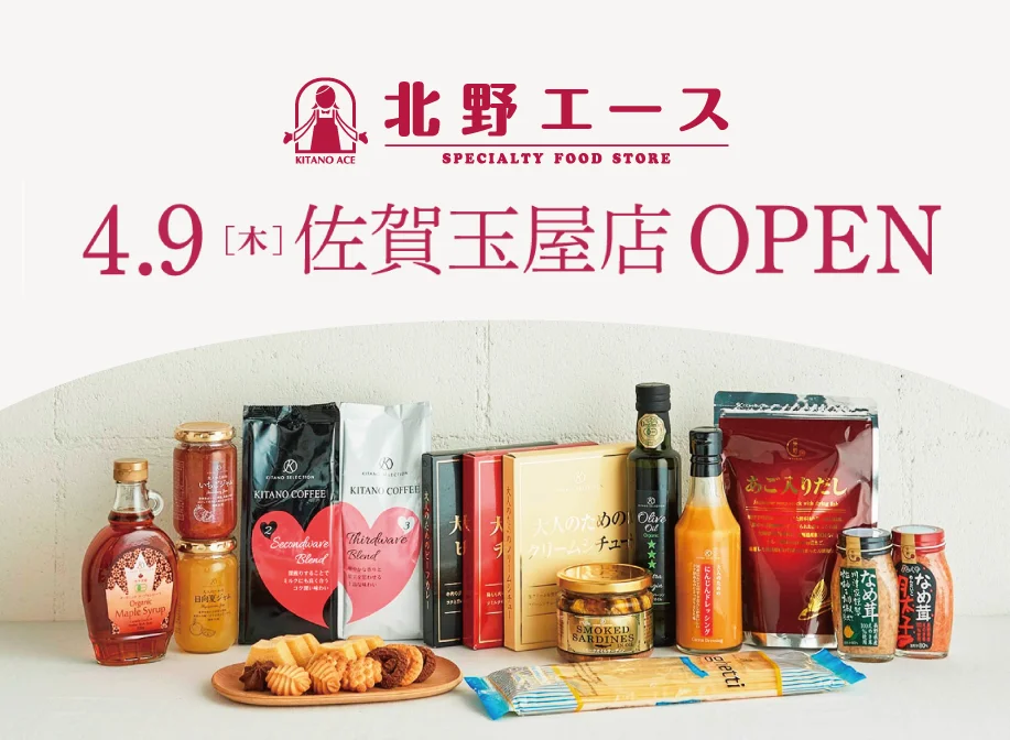 【佐賀玉屋】佐賀県初出店！食のセレクトショップ「北野エース 佐賀玉屋店」4月9日(木)オープン