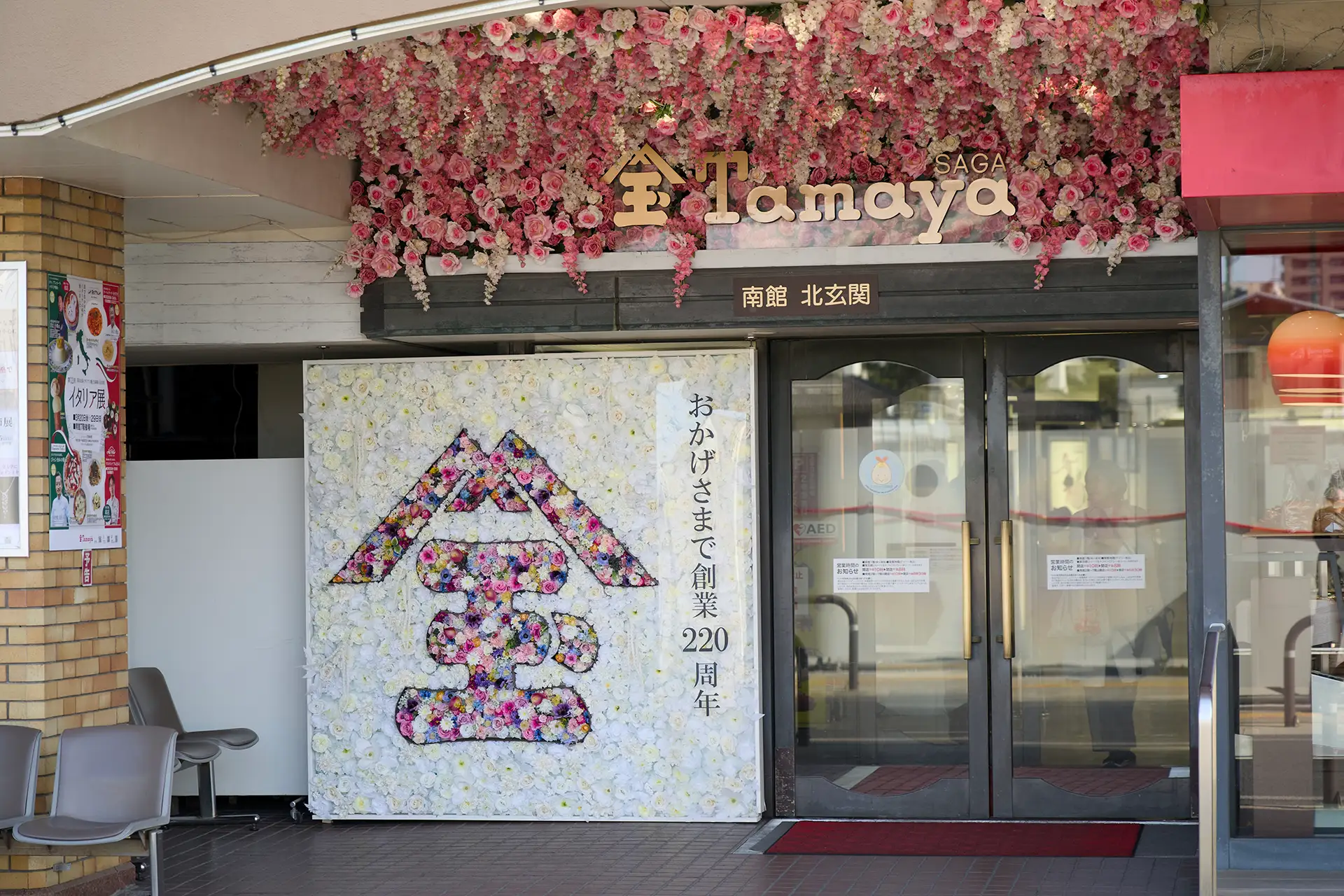 【佐賀玉屋】創業220周年を迎えた2026年3月より“プレ・リモデル”を本格化。館内リニューアル、売場の再編集を加速