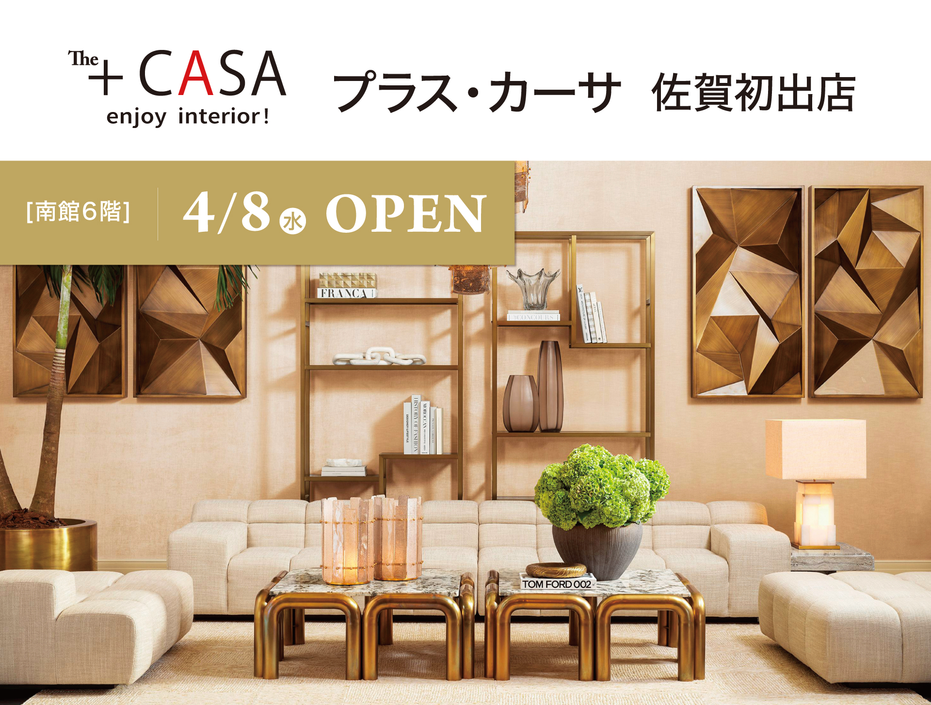 【佐賀玉屋】インテリアショップ「プラス・カーサ」佐賀玉屋にオープン
